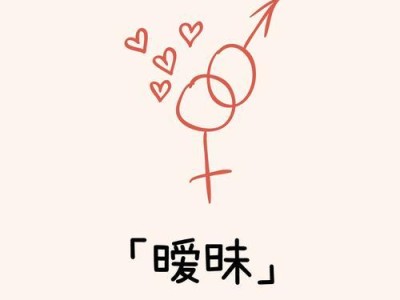 挽回女友（实用技巧，让你重获爱人信任）