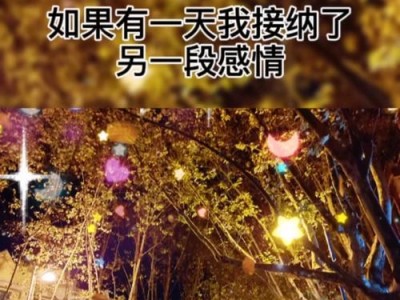 如何用经典句子挽回失去的爱情（女人必备的爱情修复秘籍）