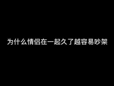 情侣谈恋爱的好处（重塑自我、增强亲密关系、提高幸福感）