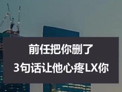 十句话，挽回爱情的绝招（用言语唤回心灵，留住爱恋）
