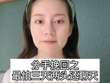 挽回分手对象的聊天技巧（如何聊天让前任重新回到你身边）