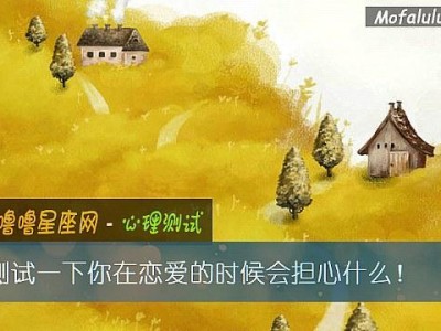 如何测试你在恋爱中的投入度？（探究你的爱情感受力，了解你对恋爱的投入程度）