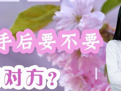 复合不是闹剧，具备这三点才有希望（分手后与前任复合需要的三大要素，让感情回到最初）