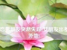 异地恋的真相-聊天不再无聊（女朋友在远方，聊天谈心正当时）