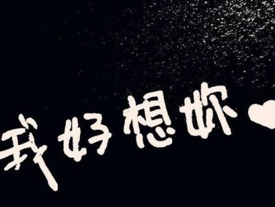 含蓄表达思念之情（如何委婉地说出我想你了？）