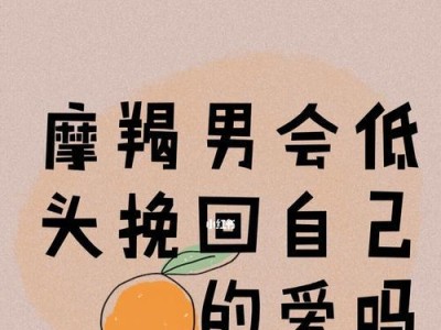 摩羯男出轨后如何挽回？（从心理角度出发，实现情感重建）