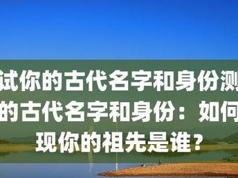 用DNA测试，重拾你的历史记忆（用DNA测试，重拾你的历史记忆）
