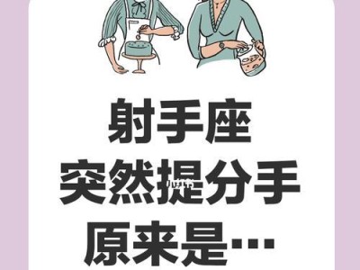 挽回射手座，成功的秘诀（掌握关键心理，挽救爱情）