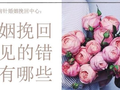 婚姻破裂后的挽回之路（如何以正确的方式寻找新的开始）