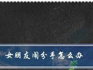 男友挽回女友之道（追车或许不是唯一的办法，但也不能忽略其作用）