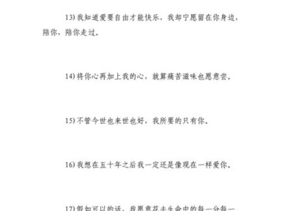 用真挚的情话打动女友的心（以感人情书为线索，用15段话语传递你对她的深情款款）