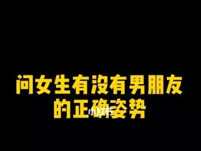 如何应对喜欢的女生已有异地男友（了解现状，坦诚表达，不要斗争）