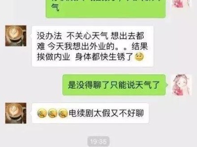 没见过面的相亲对象，聊天从容不迫（如何和不熟悉的陌生人轻松愉快地交流？）