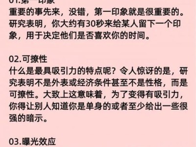 恋爱小知识，打造甜蜜爱情（15个段落带你掌握恋爱小技巧，一步步擦亮爱情的火花）