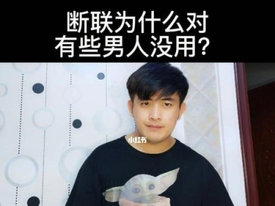 如何在最佳时间挽回男人的断联（断联不是绝情，挽回要找对时机）