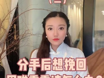 挽回爱情的最终武器——如何成功重燃前任之间的爱火（15个有效方法，帮助你打造爱情奇迹）