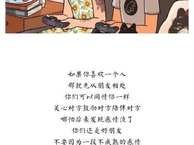 和喜欢的人聊天技巧，快速推进感情（正确聊天方法，让你迈向成功恋爱的第一步）