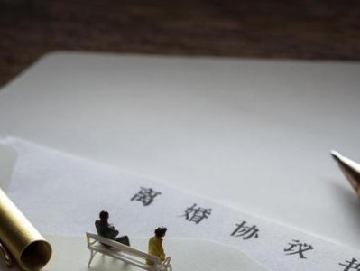 如何在离婚冷静期中挽回感情（15个有效方法，助你成功挽回爱情）
