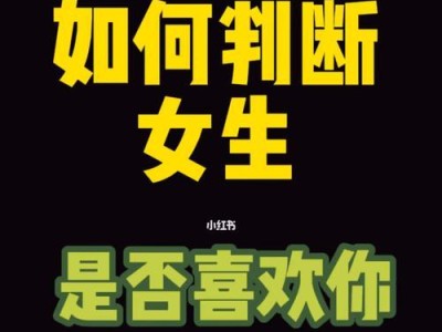 如何让男人爱上你的秘密（掌握恋爱宝典，成为男人心中的女神）