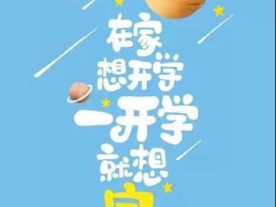 逃离开学焦虑，成为学霸之路（教你摆脱拖延症，提升学习效率）