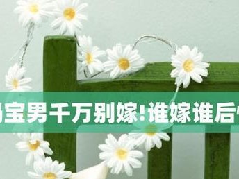 婚姻测试（通过测试了解自己的婚姻对象，找到真爱的方向）