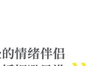 幸福婚姻的秘诀——克服负面情绪（别再让情绪控制你的婚姻，从现在开始做起）