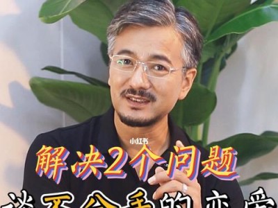 恋爱分手多久最易挽回？（揭秘恋爱时间与挽回成功的关系，你知道吗？）