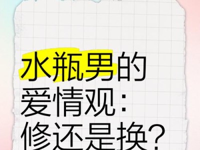 水瓶男挽回爱人的秘密剖析（星座情感揭秘，水瓶男的爱情挽回技巧大揭秘）