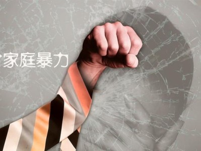 家庭暴力，不容忽视的社会问题（你必须知道的15个关于家庭暴力的事实）