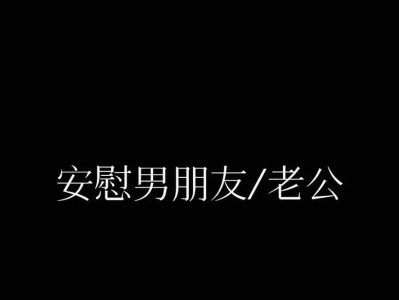 如何消除男友对我的不信任和怀疑（掌握关键技巧，打造健康恋爱关系）