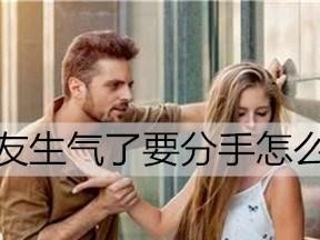 分手后如何挽回女友？（从沟通、道歉到重建信任，全方位分析挽回女友的策略。）