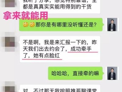 轻松撩妹，掌握聊天套路！（15个让你轻松撩到妹的话术，让你秒杀聊天场景！）