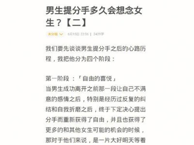 男生提分手后多久最容易复合（探究男女复合的时间规律）