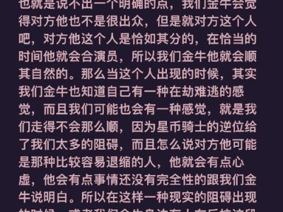分手不是终点，挽回女金牛关键在于...（理智沟通与真诚表白）