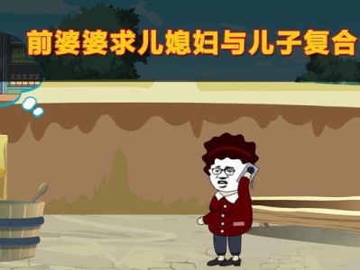 和谐家庭的建立（婆婆如何劝说儿子儿媳避免离婚）