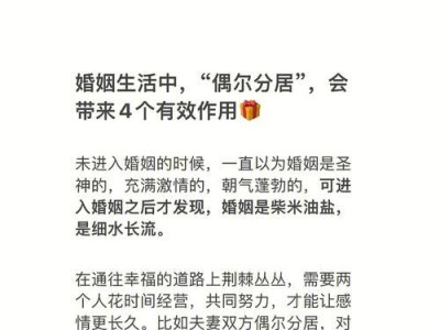 如何挽回分居后的婚姻？（重建信任，重新磨合关系，共同规划未来）