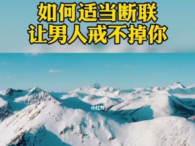 如何抓住挽回男人的最佳断联时间？（掌握“冷静期”，成功抢回他的心）