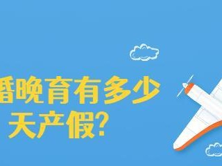 何时算晚婚晚育？——探讨适婚年龄与生育时机（了解最佳生育年龄，早规划迎接幸福人生）