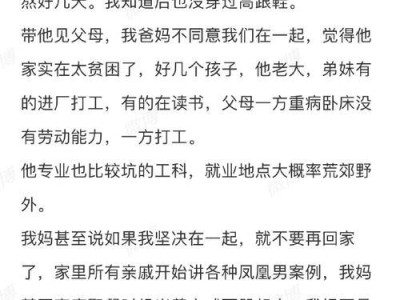当爱情遇上家长不同意，怎么办？（挑战家长意见的爱情之路，）