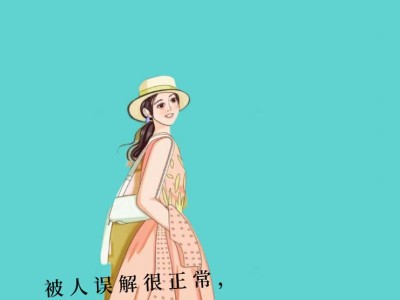 如何解决老是被人误解的问题（应对误解，让自己更自信）