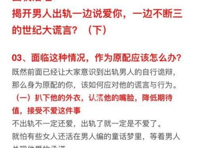 婚外情与出轨的差别（探究婚姻中的不忠行为，揭开背叛的真相）