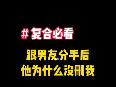 如何挽回失去的爱情（分手后的挽回策略及技巧）