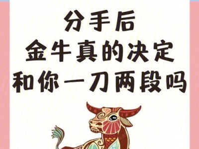 金牛男分手后的复合可能性（分手原因、沟通方式和时间是）