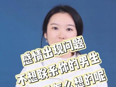 男生如何挽回感情的秘诀（从自我反思到行动实践，只需一步之差）