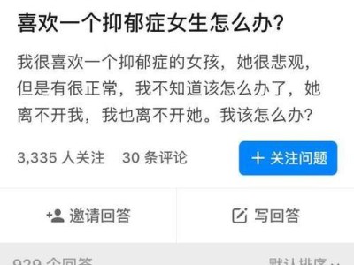 如何陪伴男友度过抑郁期——一位女生的真实经历（从个人经验分享心路历程，让你更懂得关爱他）