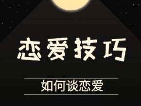 大学生恋爱中的心理问题（解析心理问题，提升恋爱幸福感）