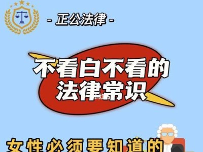 家庭暴力必须知道的15个要点（揭露家庭暴力的真相，保护弱势群体）