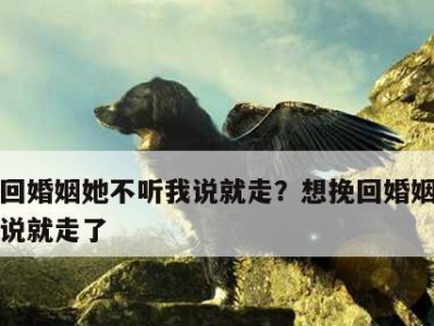 如何挽回婚姻生活（重建亲密关系的10种方法）