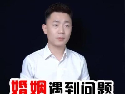 孩子的力量（如何利用孩子来修复婚姻关系）