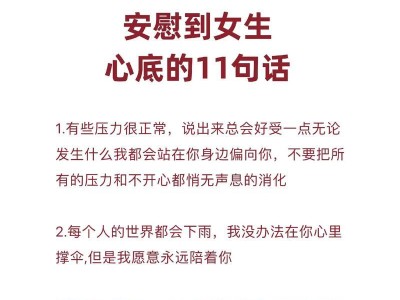 如何拥有让人心动的恋爱技巧（女生必知15招，助你成为爱情高手）